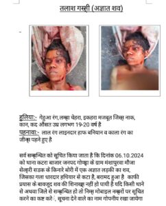 नौ माह पूर्व बोरी में मिली थी युवती की गला कटी लास