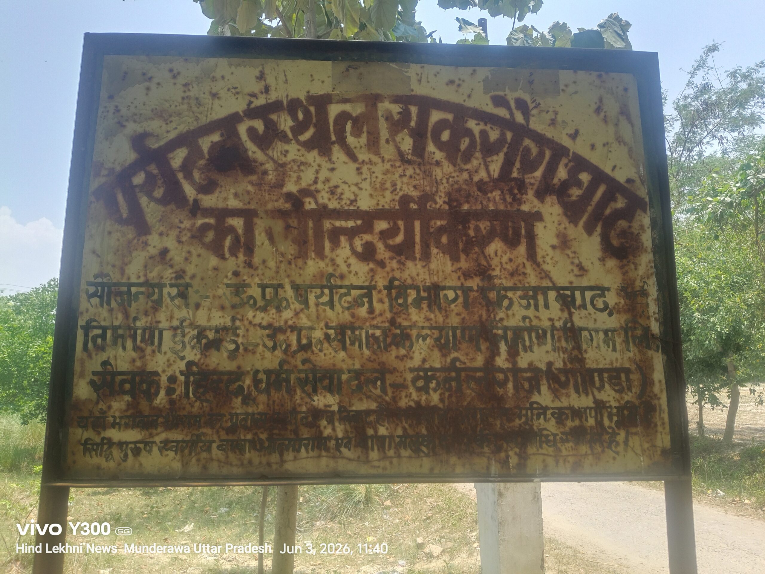 सौंदर्यीकरण के दावों पर गंदगी का तमाचा, सकरौरा घाट की हालत चिंताजनक